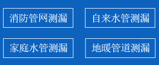 番禺区暗管漏水检测