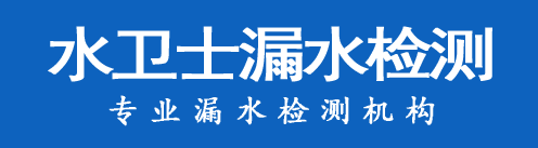 番禺区暗管漏水检测
